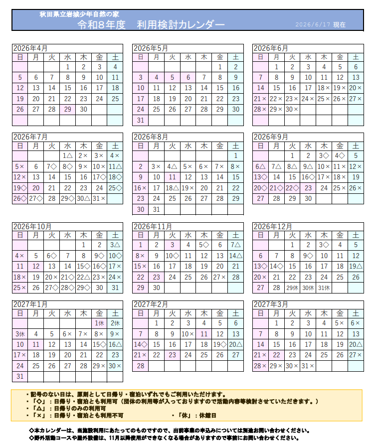 利用カレンダー(0617)